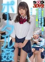 【JK】【VR】1 軍女子のカラダを召喚して勝手にイカせまくるポータルま●こVR 流川莉央