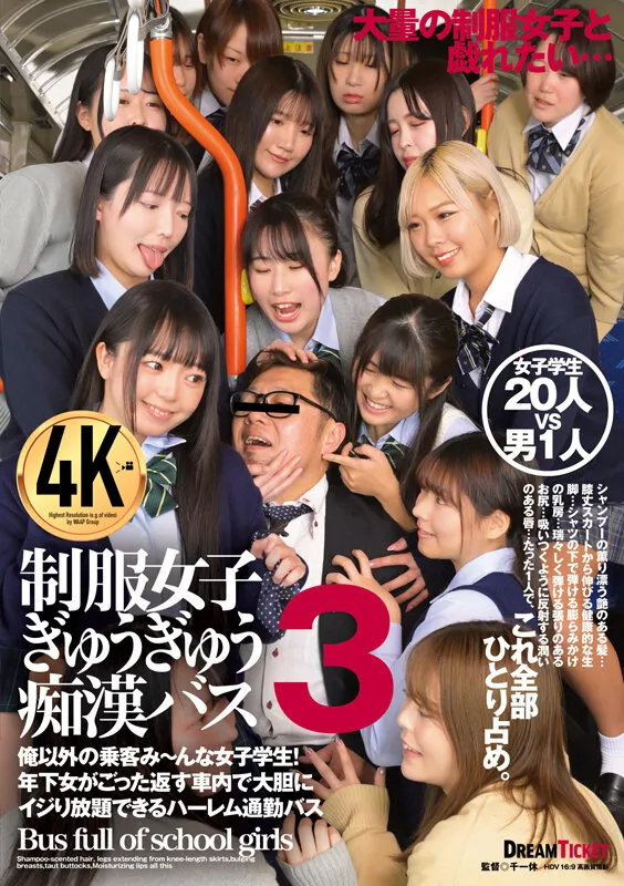 【泉りおん 宇佐美みおん NATSUKA 他】【JK】制服女子ぎゅうぎゅう痴漢バス 3