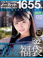 【JK】ノーカット1655分 セーラー服美少女と完全主観性交02 失われた青春時代を取り戻す…昭和レトロ美少女福袋