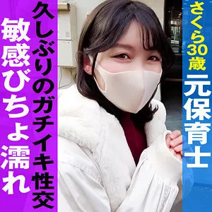 【岬さくら】さくら【Cカップ元保育士 中出しハメ撮り流出】