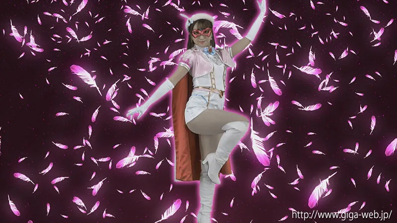 美少女仮面オーロラSwan 白鳥すわん