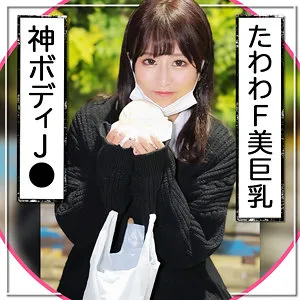 【穂花あいり】あーたん【Fカップ裏垢JK 中出しハメ撮り流出】