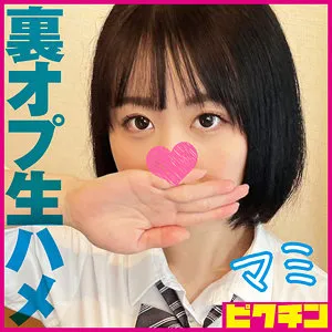 【渚まみ】マミ【CカップJKリフレ嬢 盗撮・裏オプ本番・中出しハメ撮り流出】