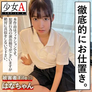 【琴音華】はなちゃん【スレンダーJK モデル詐欺被害者・脅迫・中出しレイプ動画流出】