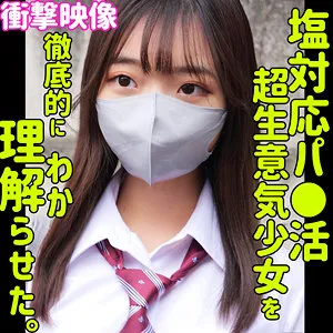 【浅羽ゆめ】ユメ【パパ活JK中出しレイプ動画流出】