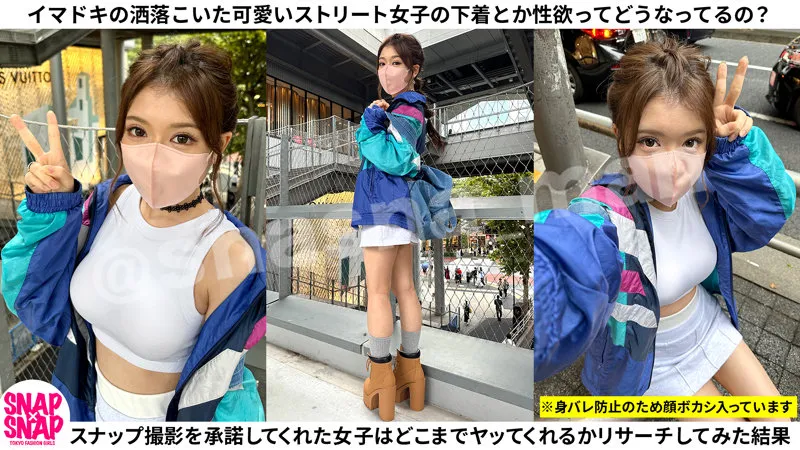 椎名ちゃん【Fカップ素人 ファッションスナップ詐欺・ハメ撮り流出】