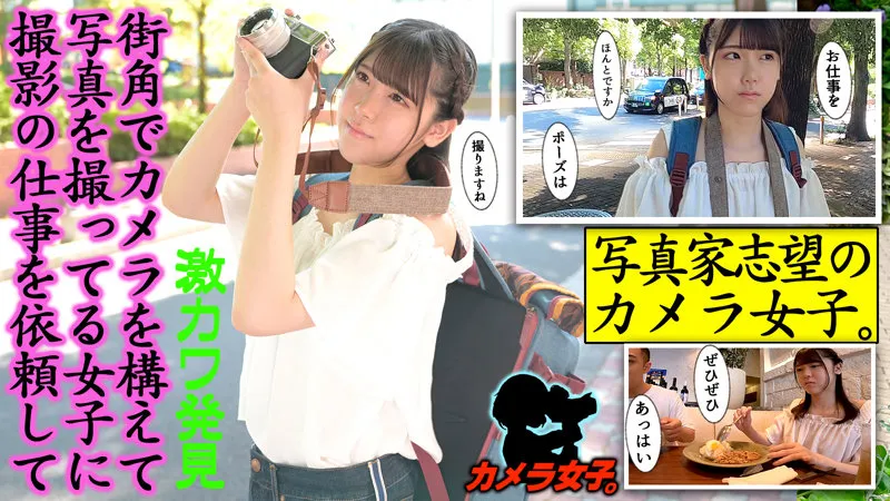 【皆瀬あかり】あかりchan 2【ナンパキモ男×Dカップカメラマン志望女子 求人詐欺・無許可中出しハメ撮り流出】