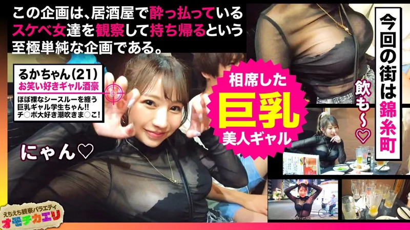 【流川莉央】るかりお【巨乳ギャル 飲酒泥酔・中出しハメ撮り流出】