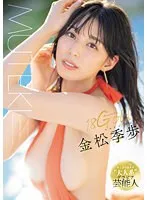 【Fカップミスアクション】18Gold 金松季歩