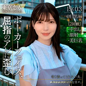 【日野りこ】日向りか子【Eカップ不倫妻 中出しハメ撮り流出】