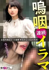 【本田瞳】美巨乳ドM降臨！嫉妬深い彼氏にずっと見られている中、嗚咽連続イラマで覚醒してしまいました。 広告代理店 ルート営業 本田さん 入社4年目