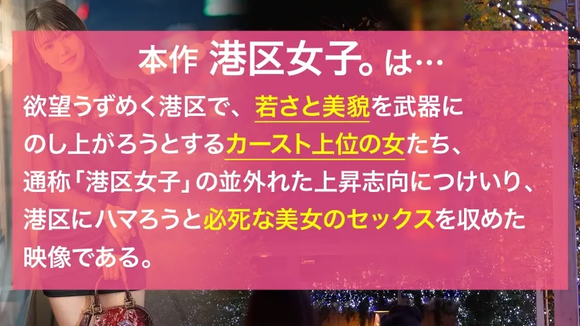 【白都四季】【隙だらけな巨尻】清楚な顔してどスケベな下半身、無自覚にエロく育った綺麗な体に港区おじさんのチ●ポが迫り来る！！深夜の芝浦に甲高く響くイクイク声！！港区女子の、限りある若さと美貌を貪り尽くす！！