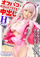 【岡本莉里】【NIKKEアリス コスプレAV】聖地巡礼レイヤー×ハンター 第4話【月に一度のコスプレ祭り！コスプレの聖地・池袋】ぶっ壊れ高火力のHカップコスプレイヤーが登場！？ 撮影列の先にいたのは、初参加のコスプレイベントでナンパに引っかかっちゃう激チョロ女子でした！ピンクのボディースーツから溢れたHカップおっぱいは必見です！世界観が崩れるので最後まで絶対に脱がしません！！