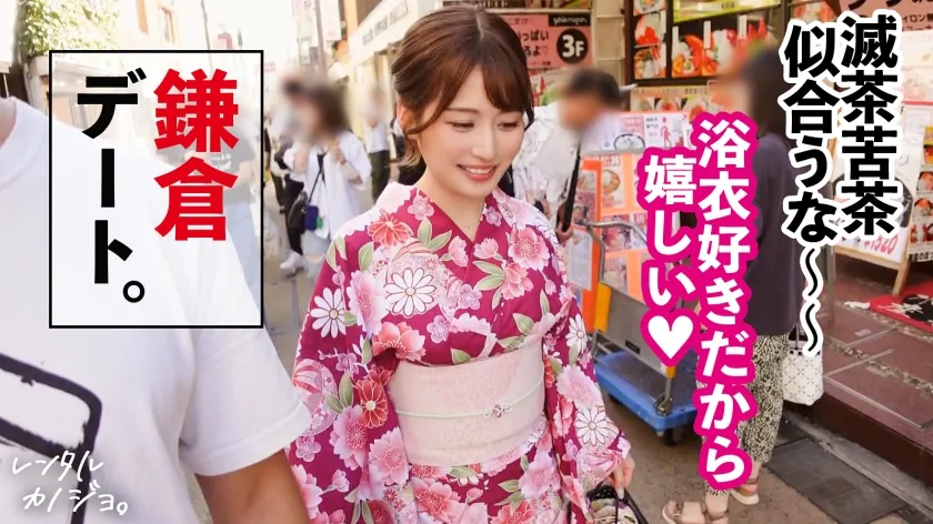 【優梨まいな】【好き好き連呼】Fカップ美乳の美容部員を彼女としてレンタル！口説き落として本来禁止のエロ行為までヤリまくった一部始終を完全REC！！着物が似合うおっとりお姉さんが、スイッチ入ると舌をからめてベロキスを求めてくるギャップが超エロい！！好き好き連呼してF乳揺らしながらイキまくる美女の激狭マ◯コにどっぷり中出し！！！昼間は清楚系だったのに夜は「専用のおマ◯コにして？」と立候補する超どスケベお姉さんだった件【レンタル彼女】