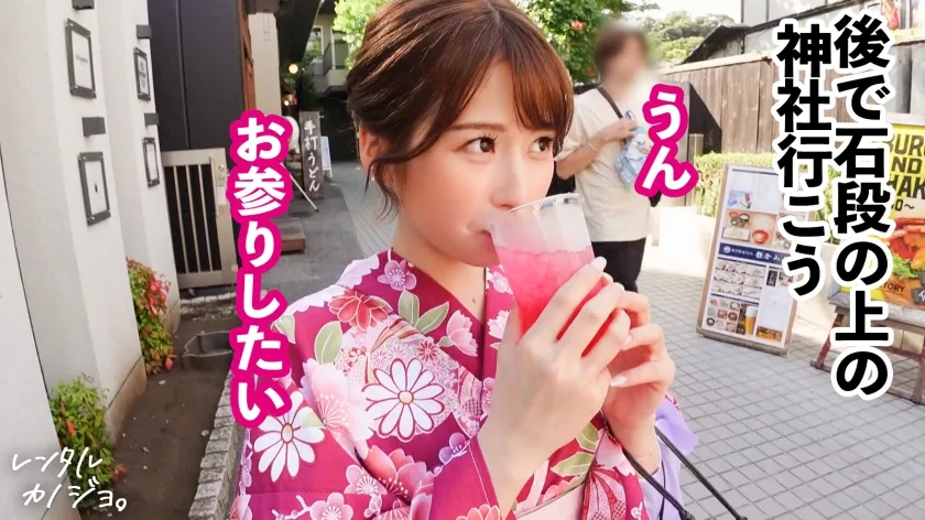 【優梨まいな】【好き好き連呼】Fカップ美乳の美容部員を彼女としてレンタル！口説き落として本来禁止のエロ行為までヤリまくった一部始終を完全REC！！着物が似合うおっとりお姉さんが、スイッチ入ると舌をからめてベロキスを求めてくるギャップが超エロい！！好き好き連呼してF乳揺らしながらイキまくる美女の激狭マ◯コにどっぷり中出し！！！昼間は清楚系だったのに夜は「専用のおマ◯コにして？」と立候補する超どスケベお姉さんだった件【レンタル彼女】