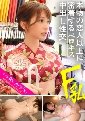 【優梨まいな】【好き好き連呼】Fカップ美乳の美容部員を彼女としてレンタル！口説き落として本来禁止のエロ行為までヤリまくった一部始終を完全REC！！着物が似合うおっとりお姉さんが、スイッチ入ると舌をからめてベロキスを求めてくるギャップが超エロい！！好き好き連呼してF乳揺らしながらイキまくる美女の激狭マ◯コにどっぷり中出し！！！昼間は清楚系だったのに夜は「専用のおマ◯コにして？」と立候補する超どスケベお姉さんだった件【レンタル彼女】