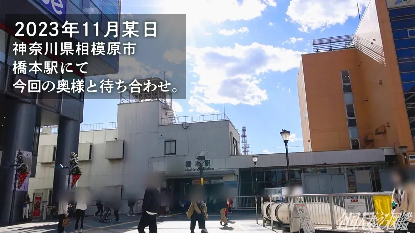 【山下佳恋】【高身長奥様は隠れドM！】いつもは旦那を尻に敷いてSっ気出していたけれど、蓋を開けてみれば尻に敷かれたかったドM人妻！？ at神奈川県相模原市 橋本駅前