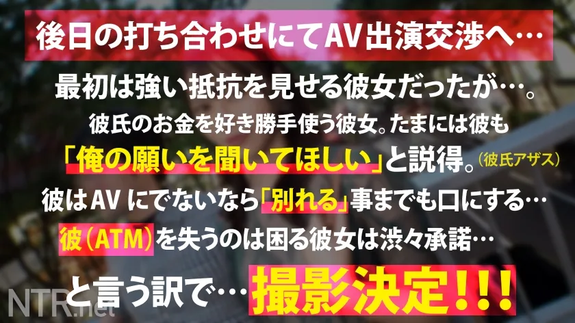 【朝日芹奈】【彼女にAV出演強要】＜高飛車女をデカマラでNTRand理解(わか)らせる＞今回寝盗る女は彼氏をATM扱いするトンデモ彼女。彼氏が甘やかしてくれるからと彼のお金を自分の金の様に豪遊。たまには彼の言う事も聞いてほしい。と言う事で彼が出演しないなら別れる勢いでお願いし、渋々出演する事に…。最初はやる気ゼロでさらには男優を見て鼻で笑う悪態ぶりだったが…いざデカマラを挿入すると態度はいっぺんし、おま●こを洪水にし痙攣する始末で…