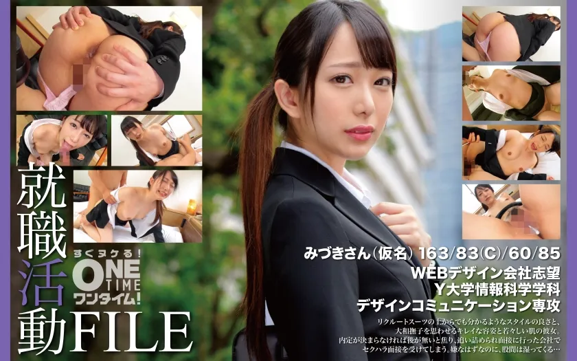 【弥生みづき】就職活動FILE みづきさん（仮名）【JD就活生パワハラレイプ】