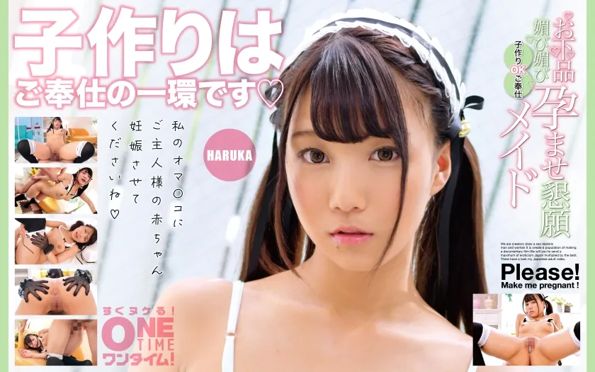 【胡桃まどか】お下品媚び媚び孕ませ懇願 子作りOKご奉仕メイド HARUKA
