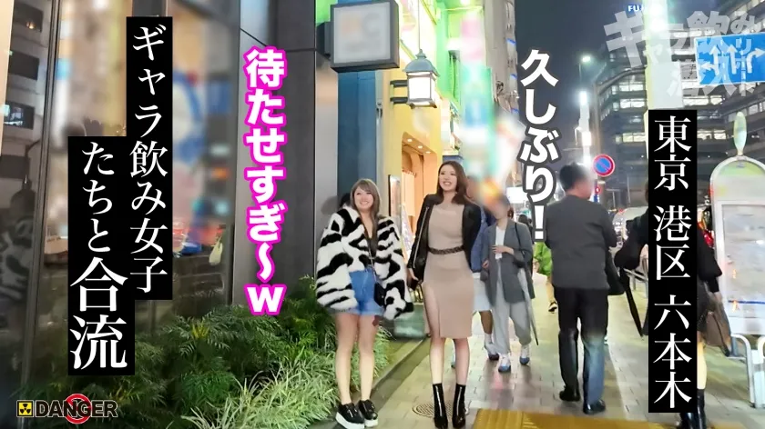 【七瀬シノン】【新シリーズ】ヤバイぞ六本木！ギャラ飲み乱交！？ナマ潜入！！ウワサのSEX上納システム【File01 ノン＆ヒナ】