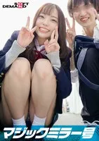 【林愛菜】【JK】マジックミラー号 女子〇生限定 彼女さん！彼氏のチ○ポ当ててください！！【まな編】