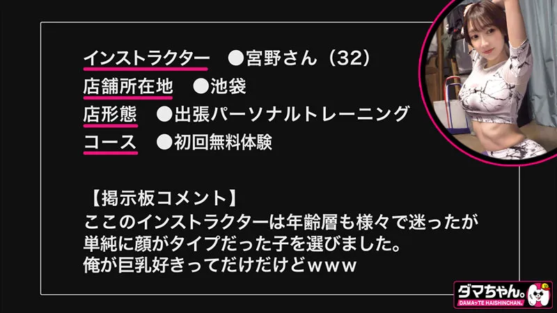 【丹羽すみれ】宮野さん【巨乳メンエス嬢 盗撮・裏オプ本番・ハメ撮り流出】