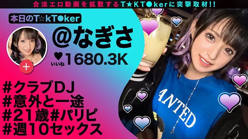 【竹内美涼 椿りか 渚みつき 流川莉央】【TikTokerオフパコ】なまハメT★kTok Vol.16
