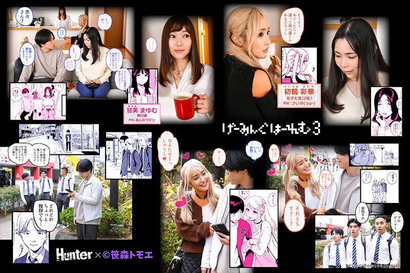 【笹森トモエ】げーみんぐはーれむ 実写版 2【吉根ゆりあ さつき芽衣 百永さりな】