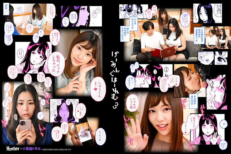 【笹森トモエ】げーみんぐはーれむ 実写版 2【吉根ゆりあ さつき芽衣 百永さりな】