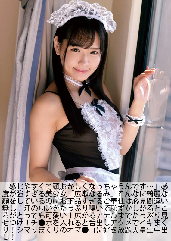 【逢見リカ 姫咲はな 水原みその 他】BAZOOKA×宇宙企画「子作りはご奉仕の一環です…」孕ませメイドDX福袋1690分27名