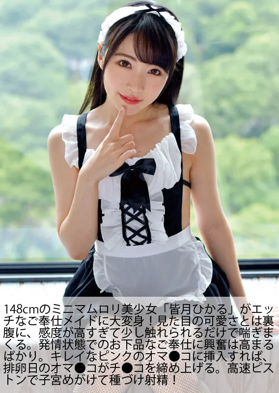 【逢見リカ 姫咲はな 水原みその 他】BAZOOKA×宇宙企画「子作りはご奉仕の一環です…」孕ませメイドDX福袋1690分27名