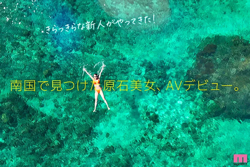 【七海那美（なみなみ）】新人 小麦肌の健やかGカップおひさま神BODY 21歳 七海那美 AV Debut