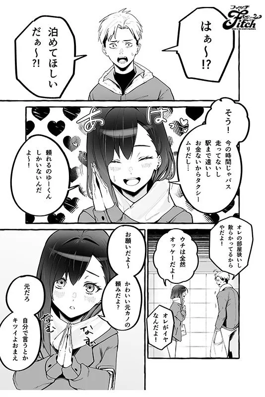 【フグタ家】実写版！巨乳元カノを泊めてあげたらお礼に搾り取られまくった話。 宮本聡美