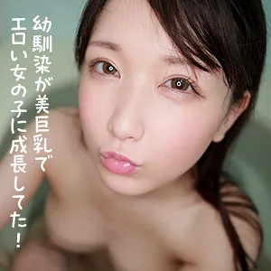 【宮西ひかる】ひかる【Eカップ幼馴染 ハメ撮り流出】