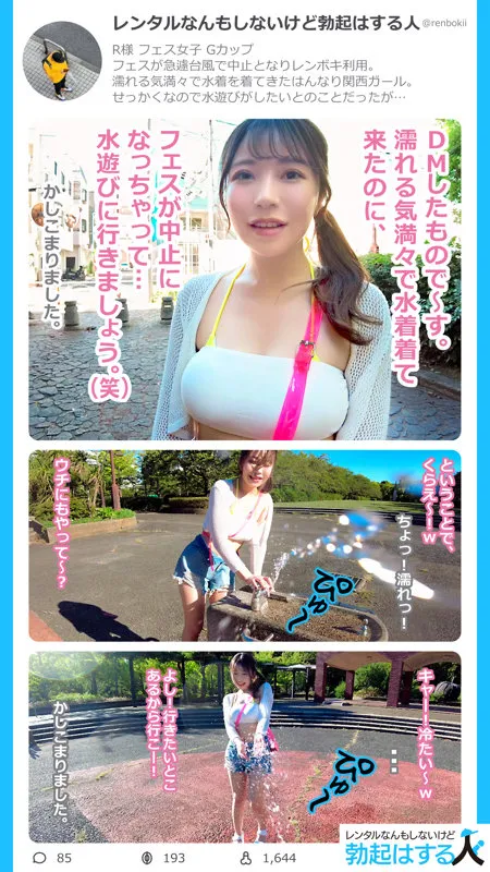 【流川莉央】利用者No.008 R様【Gカップ関西弁痴女 レンタルなんもしない人パロディAV】