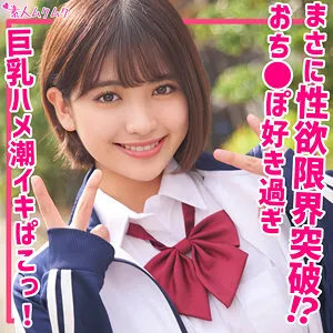 【天晴乃愛】のあ【GカップJK 中出しハメ撮り流出】