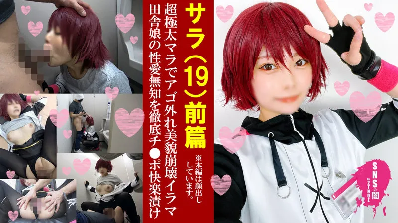 【如月ゆの】サラ【Eカップコスプレイヤー 中出しハメ撮り流出】