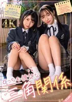 【JC】どっちも彼女な三角関係 由良かな/雅子りな