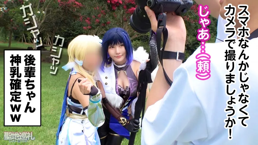 【堀北実来】【龍が還る地・川越】最強ランクSSR級！爆乳Hカップレイヤーと聖地巡礼！一緒に撮影していると、ふわふわエロ巨乳でバフがかかって僕の○ンチンが強力アタッカーに！？最後はホテルでおっぱいブルブル揺らしながら痙攣爆イキ！？世界観が崩れるので衣装は最後まで絶対脱がしません！　聖地巡礼レイヤー×ハンター　第５話