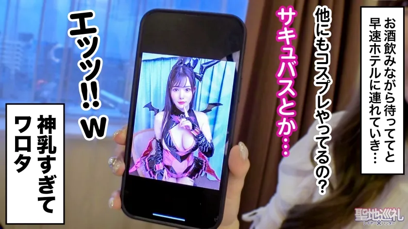 【堀北実来】【龍が還る地・川越】最強ランクSSR級！爆乳Hカップレイヤーと聖地巡礼！一緒に撮影していると、ふわふわエロ巨乳でバフがかかって僕の○ンチンが強力アタッカーに！？最後はホテルでおっぱいブルブル揺らしながら痙攣爆イキ！？世界観が崩れるので衣装は最後まで絶対脱がしません！　聖地巡礼レイヤー×ハンター　第５話