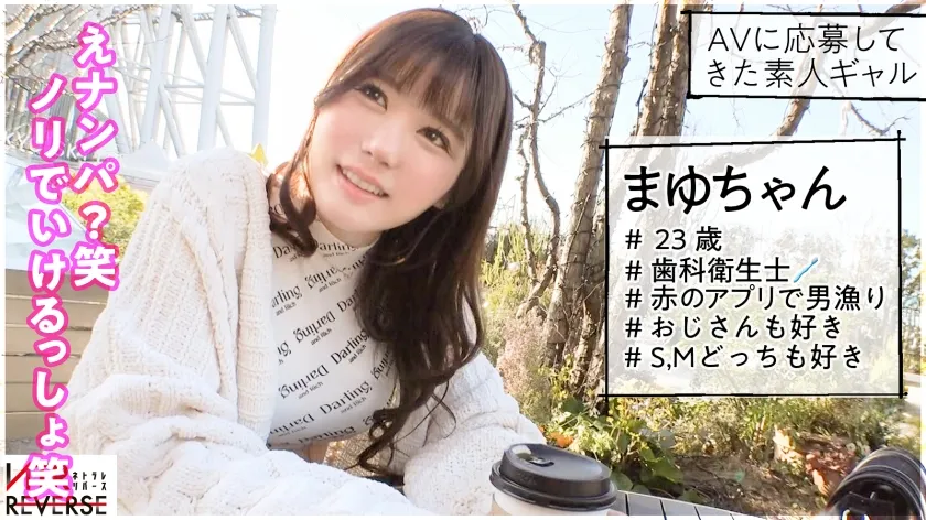 【五日市芽依】【痴女Lv.99顔面優勝GAL降臨】街を歩けば誰もが振り返る顔面国宝美女が逆ナンパ！！禁断の寝取りドキュメント！！大きな瞳に見つめられ、胸を押しつけられて家族のことを忘れ理性崩壊の既婚者ち●ぽ。「ねぇ、奥さんと最近シテる…？」とち●ぽをさわさわされ、戻れないところまで、、、。超濃厚SEXで奥さんのことも家族も完全に忘れどっぷり中出し！！！【NTRリバース】