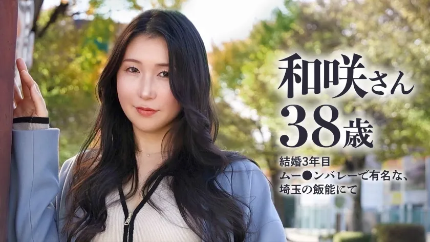 【久野和咲】【秘境の人妻】黒髪ロングでのほんわかとしていますが、全員からヤりたいオーラが溢れる奥さんwww 押さえ込んでいた性欲が止まらない！！！【尻フェチ歓喜】at埼玉の秘境ムー●ンバレーで有名な飯能