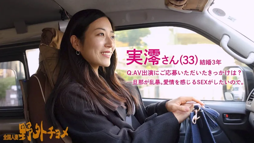 【東条実澪】【人妻と外でヤッたらどうなる？】艶美な雰囲気のな美乳奥様とお外でハメ撮り。SEXがとってもお好きなようで、ま●この締まりがエグい美人奥様。スロー騎乗位された時はガチでイキそうでヤバかったっす…夢中でヤってたら日が暮れてました(爆)とっても可愛いお声で喘いでいらっしゃいましたが、ご近所にバレなくてホントに良かったですねぇ(笑)【全国人妻野外チョメ＃002】