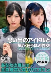 【るるちゃ。 ひなた鈴】思い出のアイドルと気が狂うほど性交 Ruru、Suzu