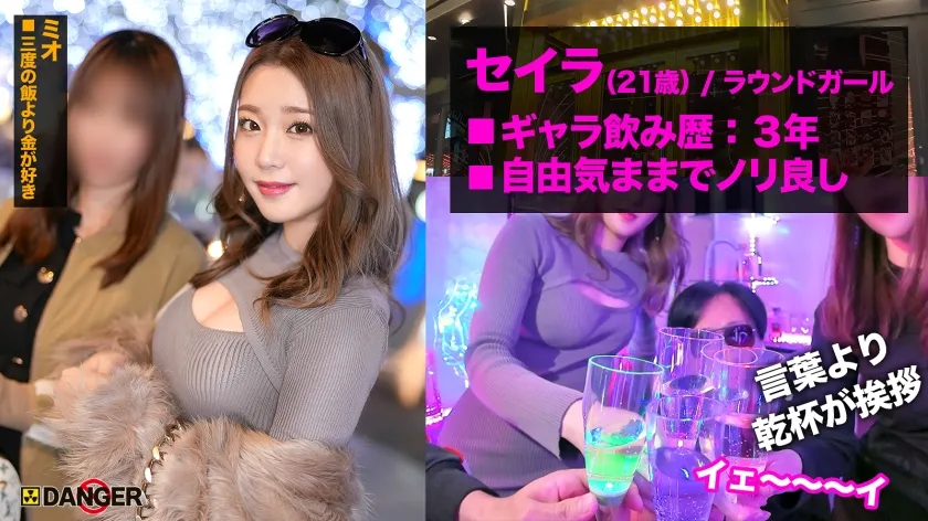 【小野せいら】港区夜遊び最前線！ギャラ飲み乱交！？ナマ潜入！！ウワサのSEX上納システム【File.02 セイラ＆ミオ】