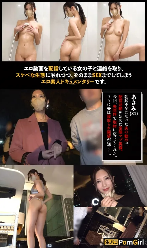 【水端あさみ】【NTR趣味旦那の前で妻をハメる】マゾなスレンダー美女を旦那の前でハメまくり！激しめイラマで喉奥刺激！さらに手マン膣奥も刺激して大量潮吹きw変態コス装着で興奮MAX！中出し+顔射でマーキング完了ッ！！【PornGirl】【asami】