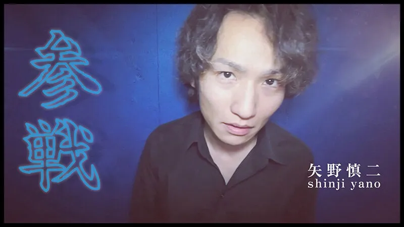 【日森一 矢野慎二】『IKASE Howto』セクシー男優の実践実技テクニックvs波多野結衣！