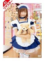 【AIリマスター版】はるかの悪戯メイド日記 森村はるか