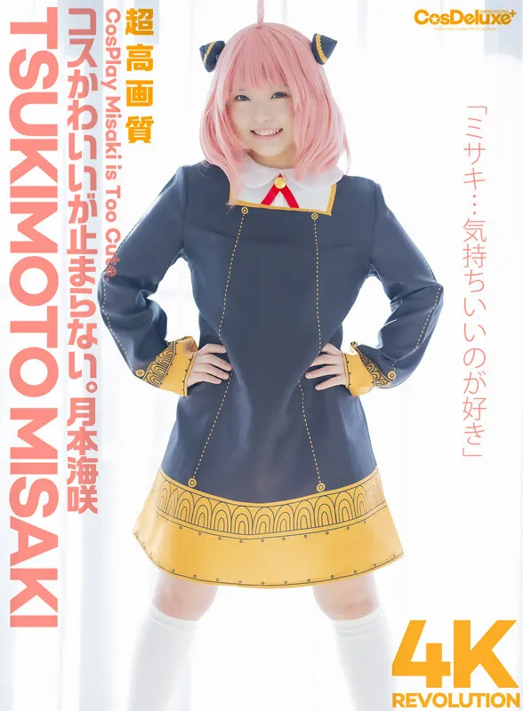 【SPY×FAMILYアーニャ コスプレAV】【4K】4K Revolution コスかわいいが…止まらない。 月本海咲